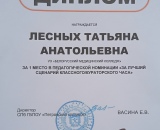 Преподаватель БГМК среди победителей Всероссийского творческого конкурса «О героях былых времён»
