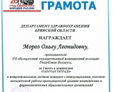 Преподаватели БГМК среди победителей международных конкурсов