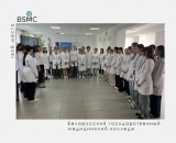 Учащиеся и сотрудники Белорусского государственного медицинского колледжа приняли участие в общереспубликанской минуте молчания...