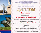 Учащиеся БГМК среди победителей заочной олимпиады по учебному предмету «Аналитическая химия»