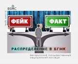 О распределении в БГМК!
