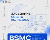 31 августа в 14.00 состоится заседание Совета колледжа!