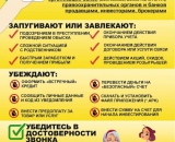 Внимание: мошенники на проводе!